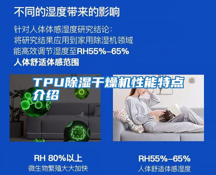 TPU除湿干燥机性能特点介绍