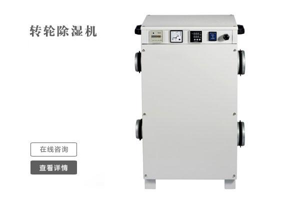 除湿机在冬季湿冷问题上的效果