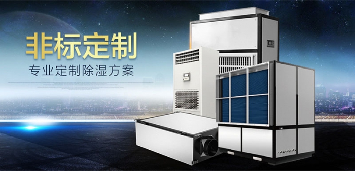 如何更好的选用合适的工业除湿机?