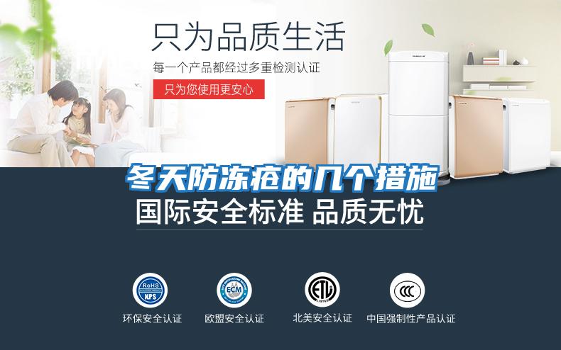 冬天防冻疮的几个措施