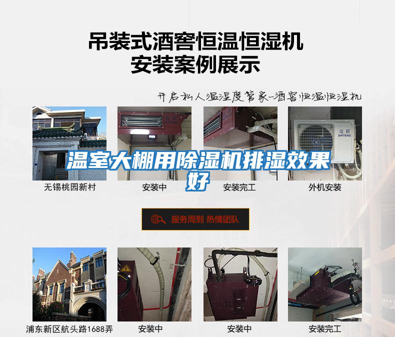 温室大棚用除湿机排湿效果好