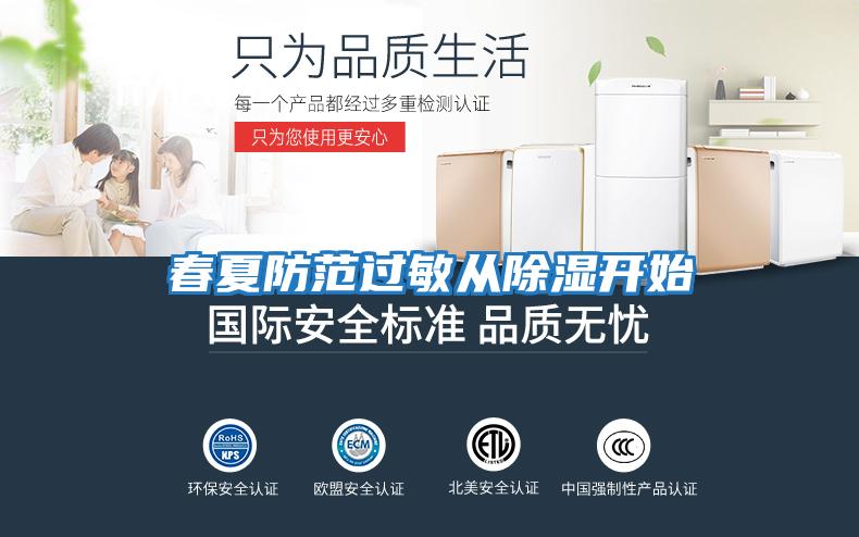 春夏防范过敏从除湿开始