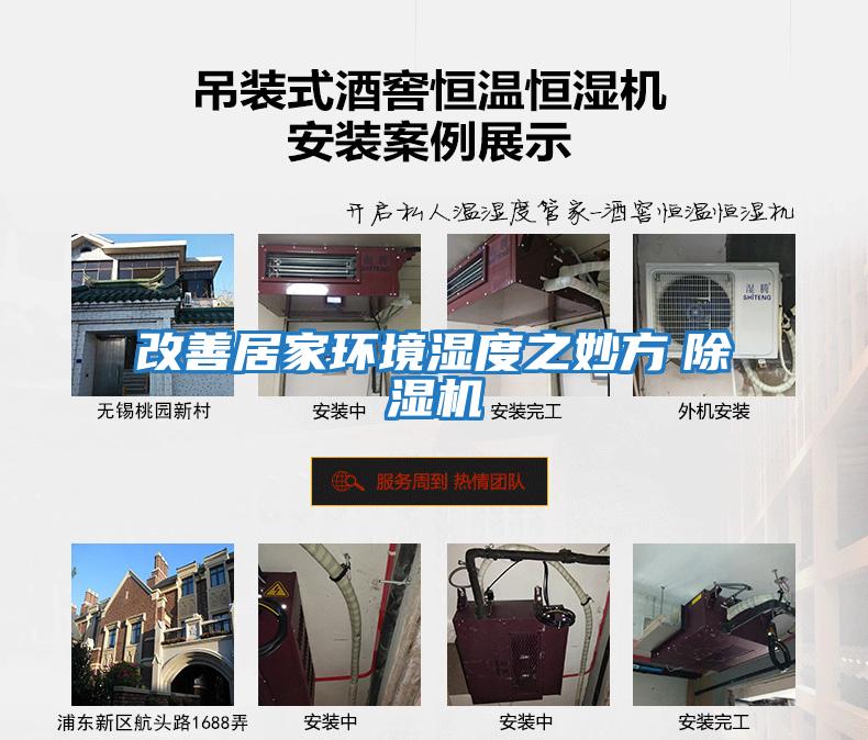 改善居家环境湿度之妙方　除湿机