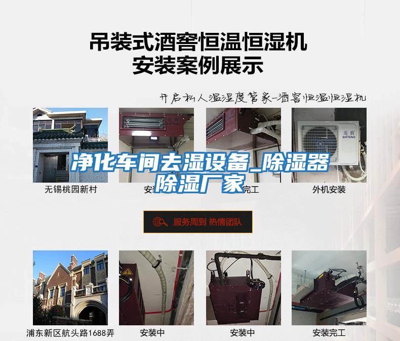 净化车间去湿设备_除湿器除湿厂家