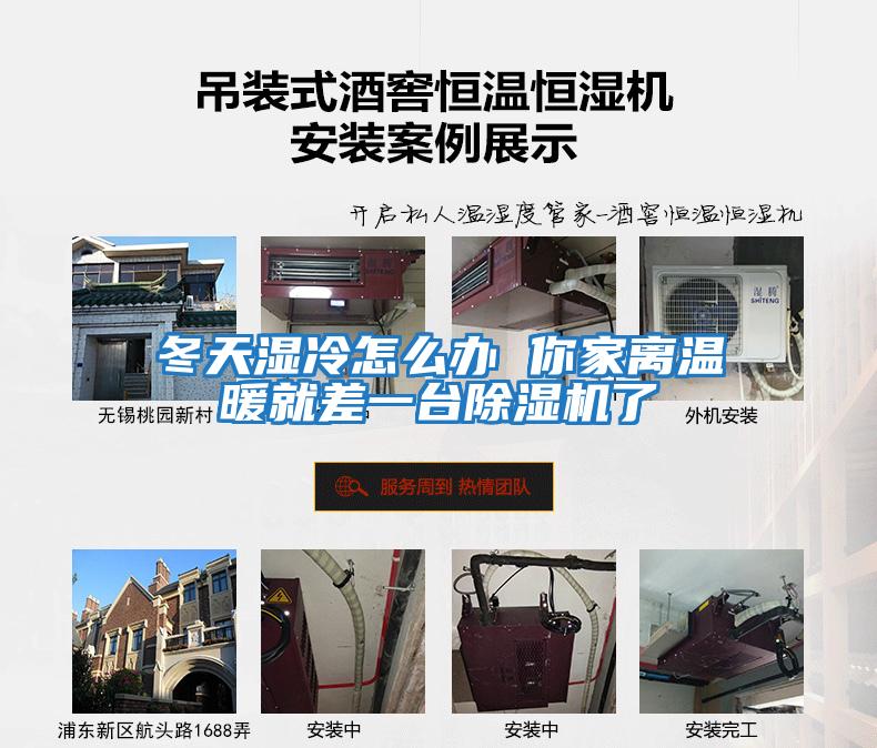 冬天湿冷怎么办 你家离温暖就差一台除湿机了