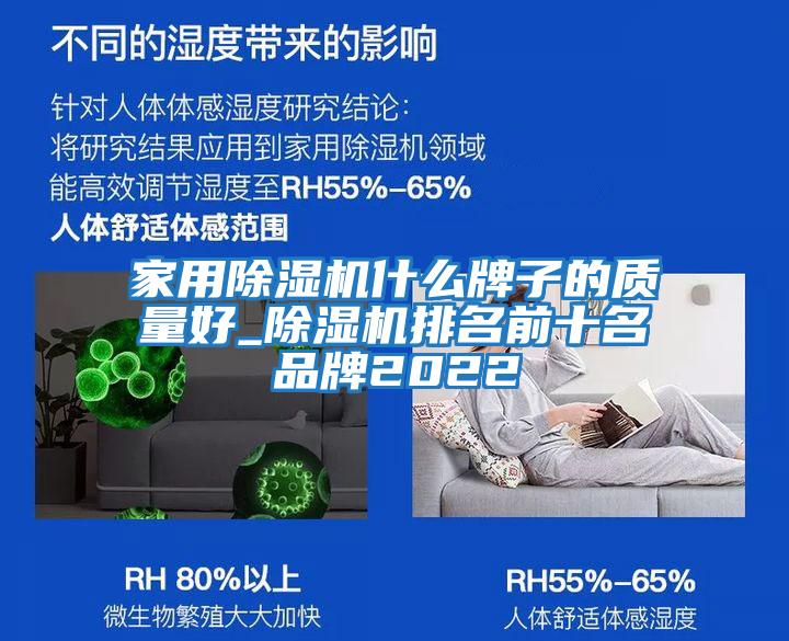 家用除湿机什么牌子的质量好_除湿机排名前十名品牌2022