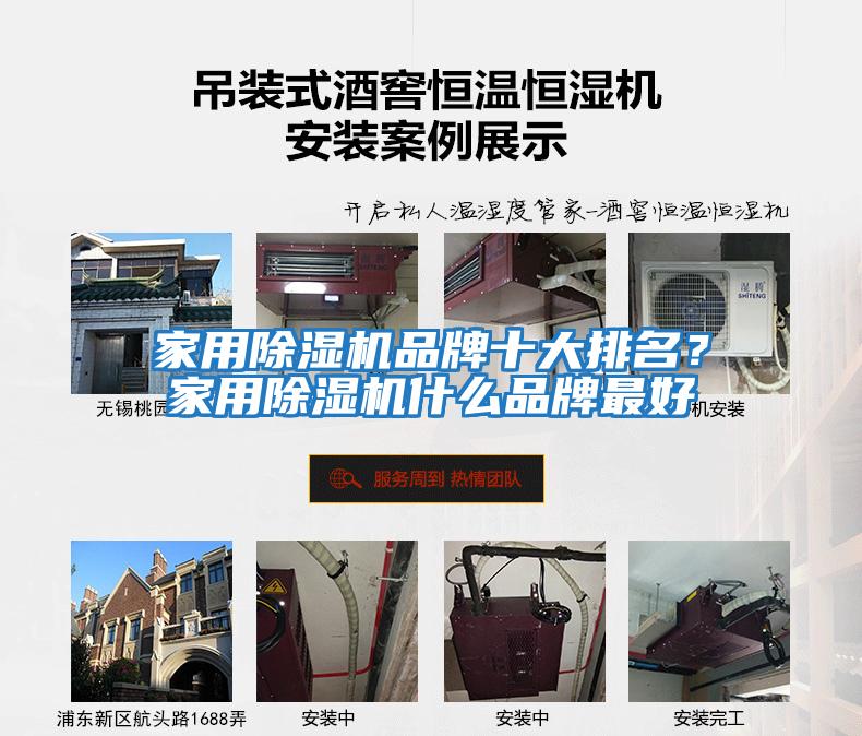 家用除湿机品牌十大排名？家用除湿机什么品牌最好