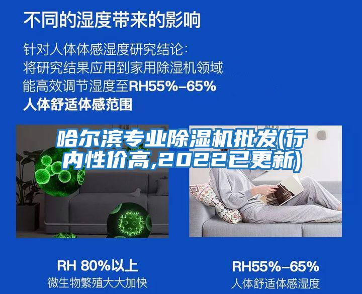 哈尔滨专业除湿机批发(行内性价高,2022已更新)