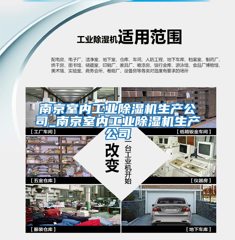 南京室内工业除湿机生产公司_南京室内工业除湿机生产公司