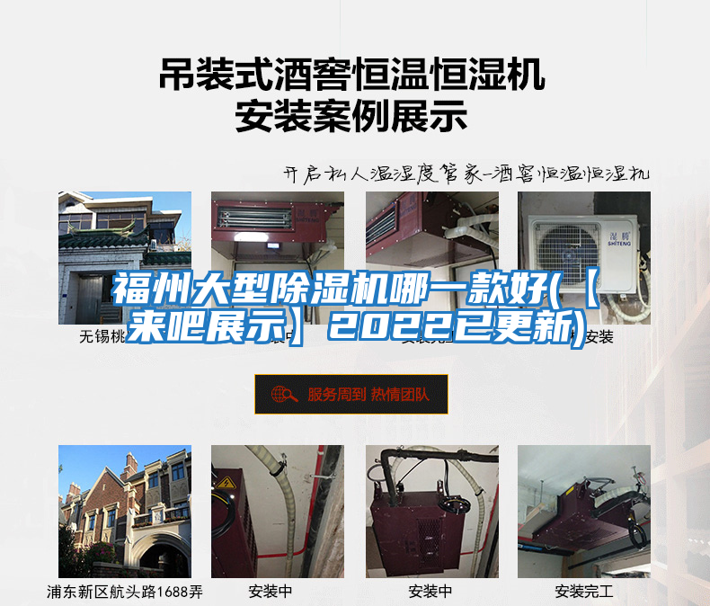 福州大型除湿机哪一款好(【来吧展示】2022已更新)