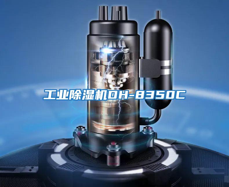 工业除湿机DH-8350C
