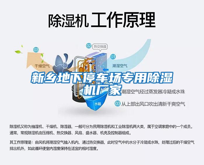 新乡地下停车场专用除湿机厂家
