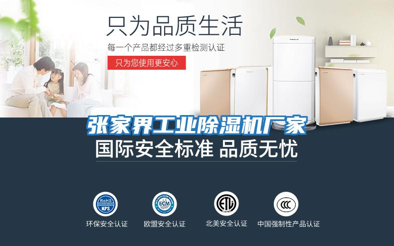 张家界工业除湿机厂家