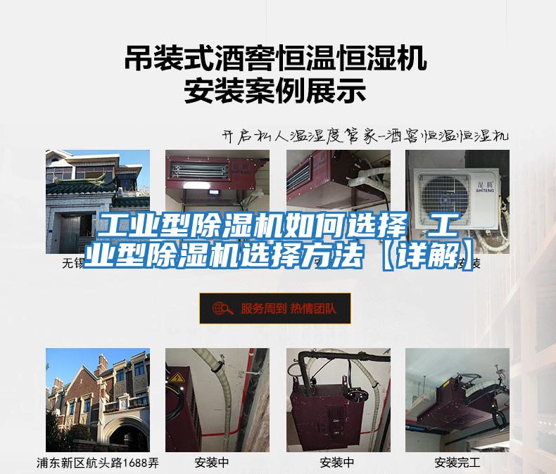 工业型除湿机如何选择 工业型除湿机选择方法【详解】