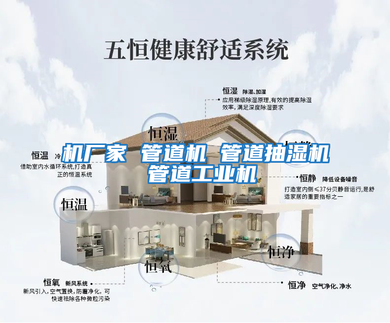 机厂家 管道机 管道抽湿机 管道工业机