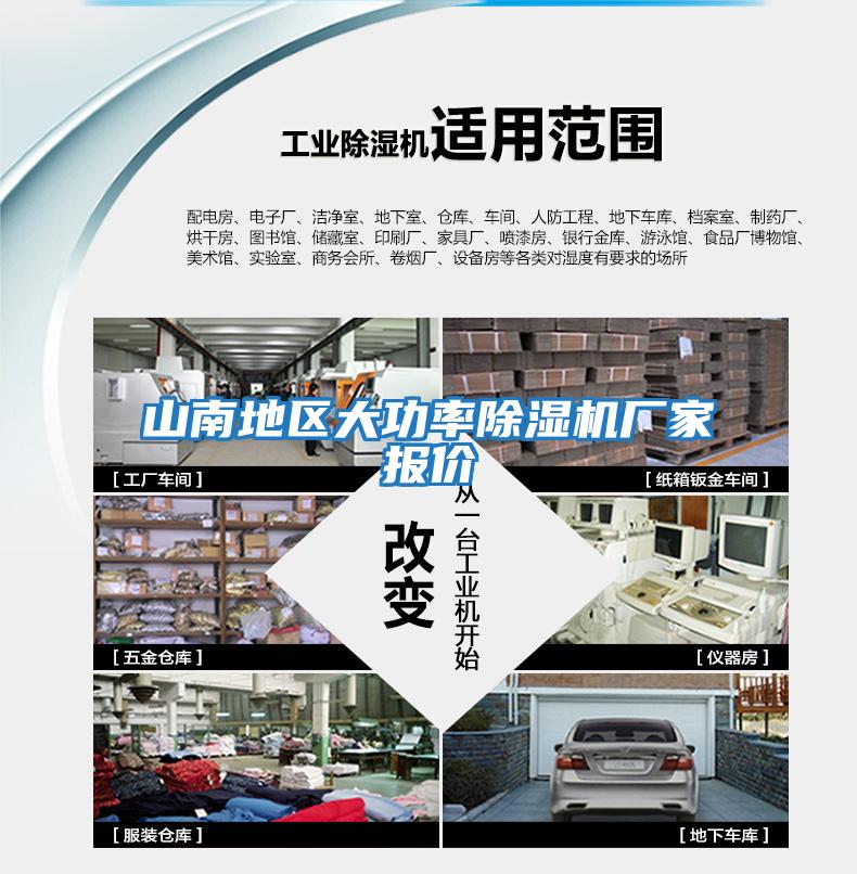 山南地区大功率除湿机厂家报价