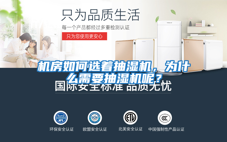 机房如何选着抽湿机，为什么需要抽湿机呢？