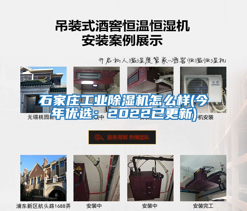 石家庄工业除湿机怎么样(今年优选：2022已更新)