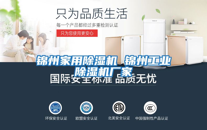 锦州家用除湿机 锦州工业除湿机厂家
