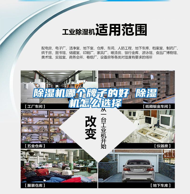 除湿机哪个牌子的好 除湿机怎么选择