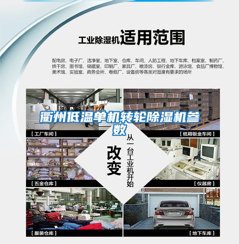 衢州低温单机转轮除湿机参数