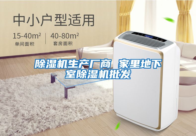 除湿机生产厂商 家里地下室除湿机批发