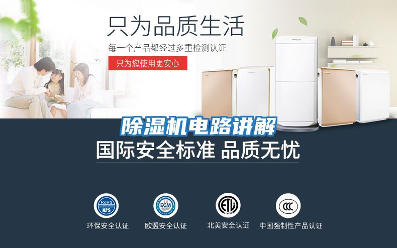 除湿机电路讲解